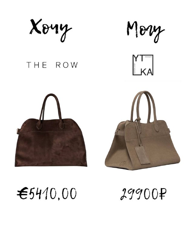 Модель сумки-тоут Margaux от The Row (бренд сестер Олсен) стала одной из самых п…