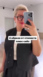 Как насчет образов для пышных форм?Смотрим и вдоховляемся, а также берём на заме…