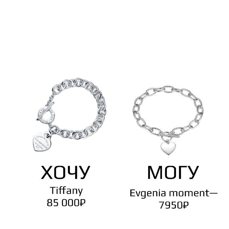 Хочу / Могу браслет в стиле TiffanyКультовое украшение вполне может быть доступн…