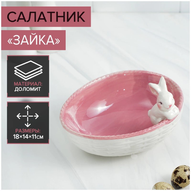 Милые салатники с зайками.Доставка Я.ма…
