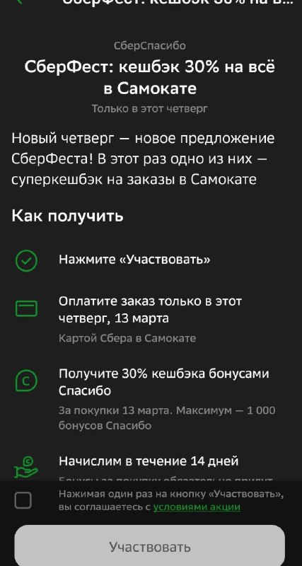 Оффтоп. Сегодня 30% кэшбэк в сбере в сам…