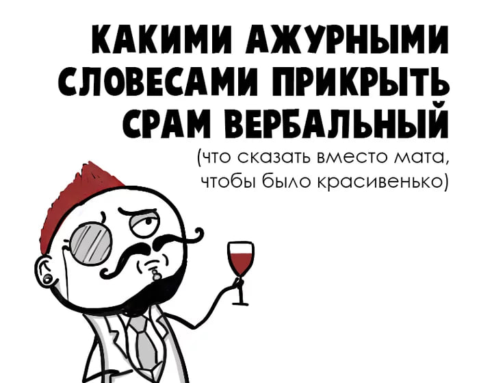 Матерная речь – признак низкого статуса….