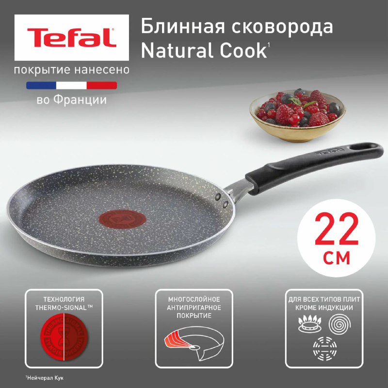 Продукция Tefal с ценой ниже рынка. Дост…