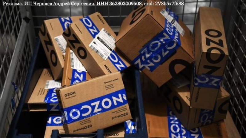 OZON массово распродаёт товары со скидко…