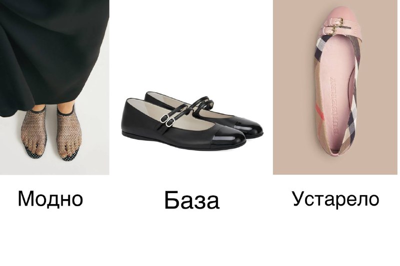 Как ни крути, но балетки — самая удобная…