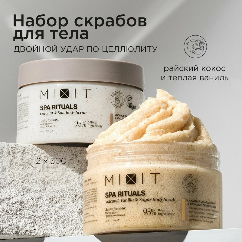 На MIXIT дополнительная скидка в 10% по …