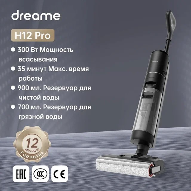 Пылесос Dreame H12 Pro для влажной и сух…