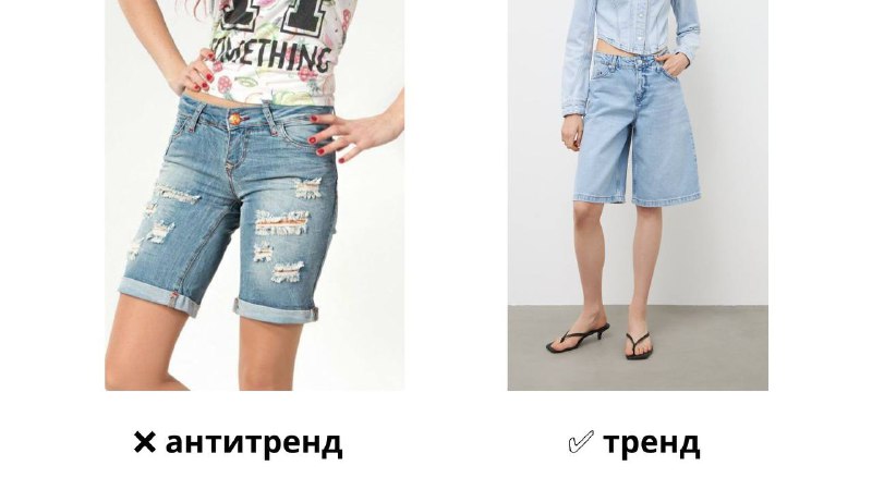 Шорты бермуды сейчас тоже в тренде. Главное — выбирать модели свободного кроя, т…