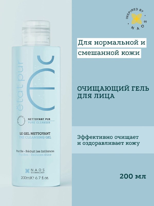 Официальный продавец NAOS в РФ косметики…