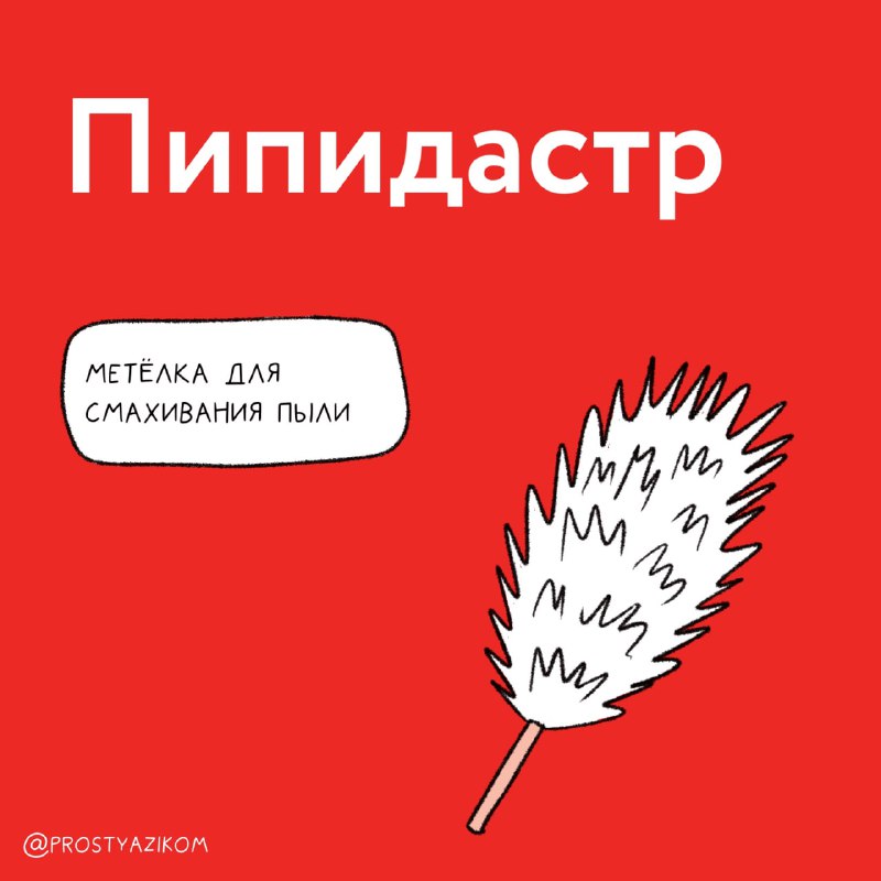 «Пипидастр», «петрикор» и «фриссон» – т…