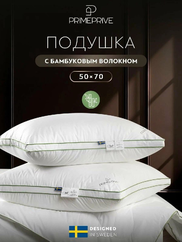 Скидки на постельное белье и подушки от …