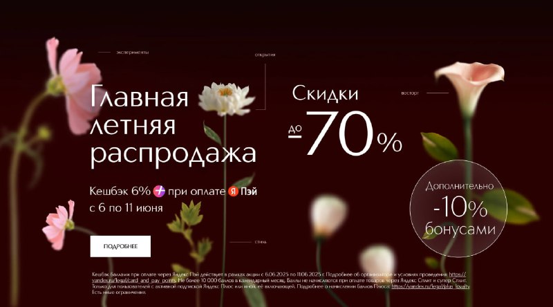 Тут началась распродажа на Ильдеботэ. О…