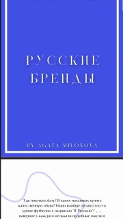 200 лучших российских брендов Это лето я провела в России. Первым же делом, как …