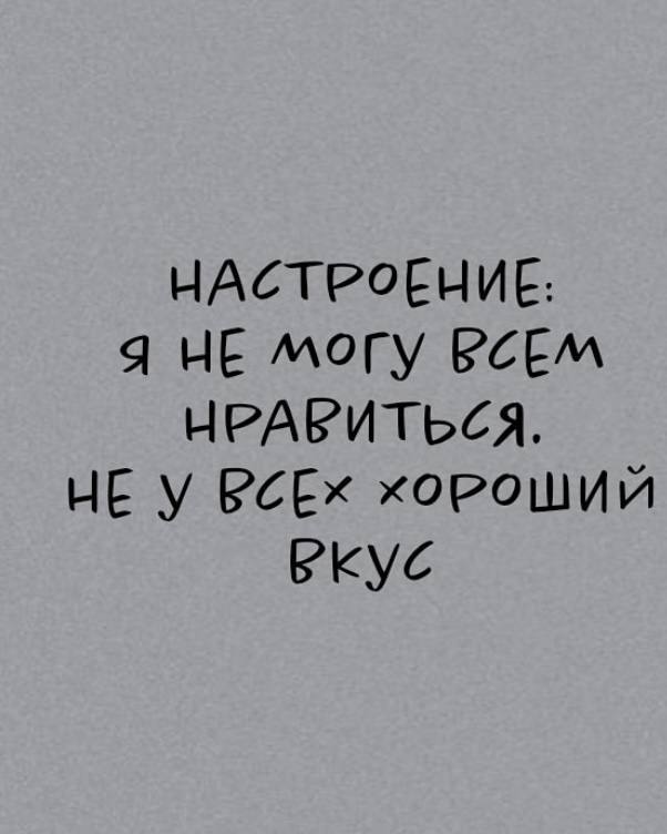 Что с настроением?…