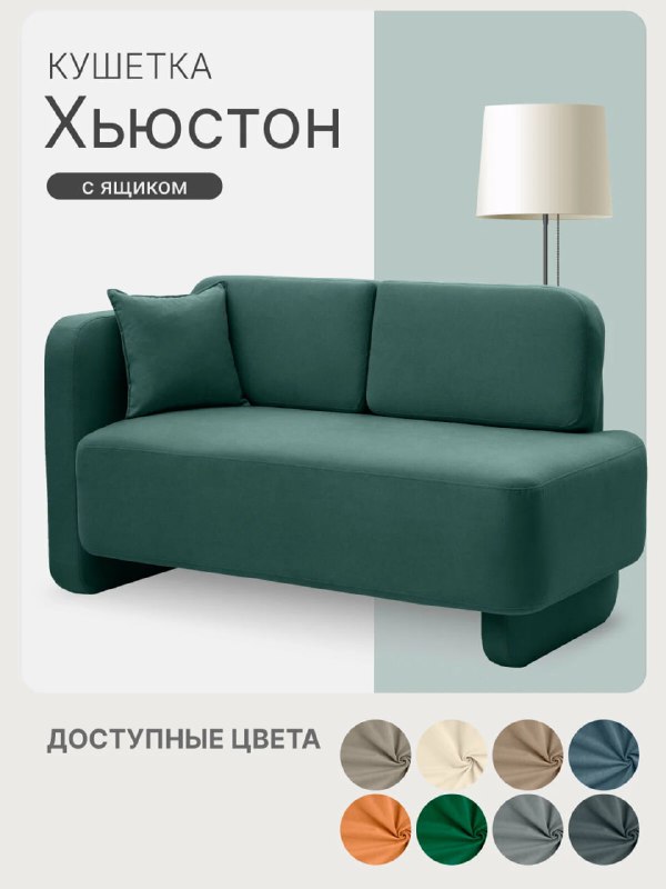 Кушетка диван Хьюстон 152х85х73 см, евро…