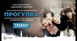 С 16 июля в кино начнутся показы «Прогул…