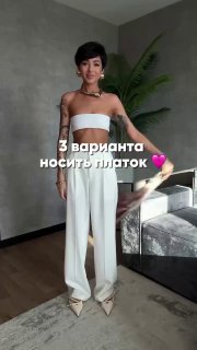 3 нестандартных варианта носить платок — лайфхак. Платок — это один из моих люби…