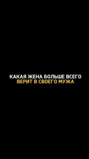 «За каждым успешным мужчиной…», как говорится…