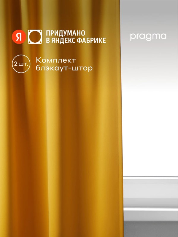 Комплект blackout штор Pragma 145х300 см…
