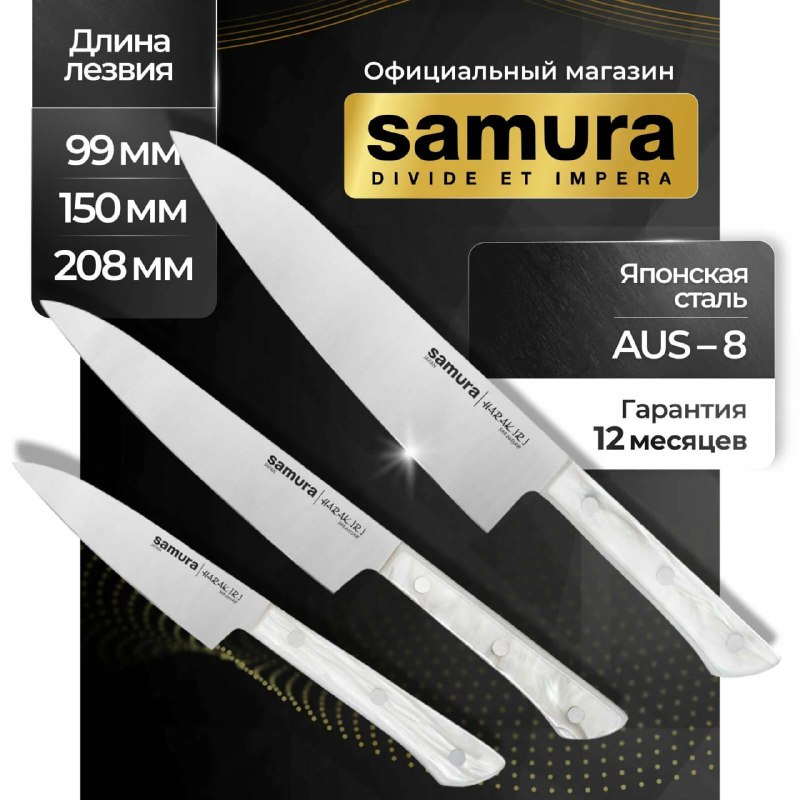 Набор ножей 3 в 1 Samura HARAKIRI/ Цена …
