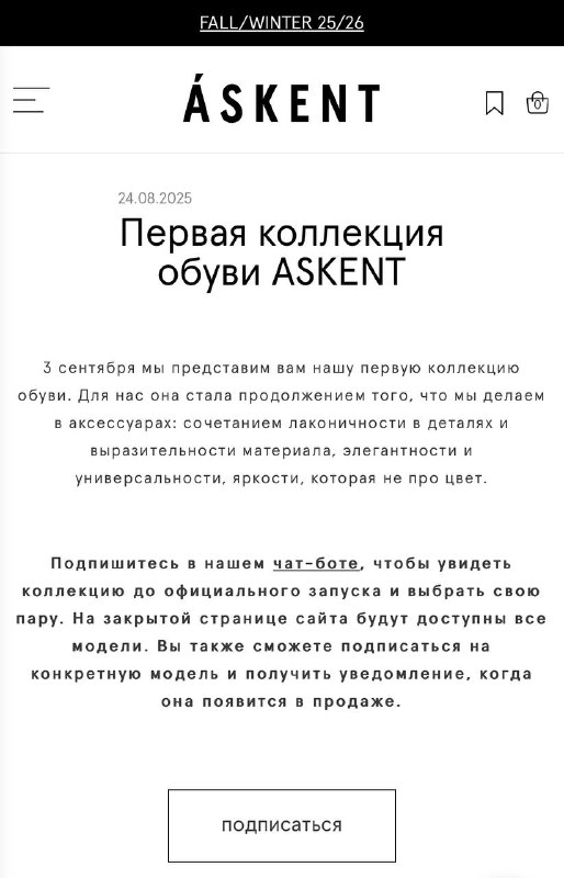 Ого, Áskent запускает первую коллекцию о…