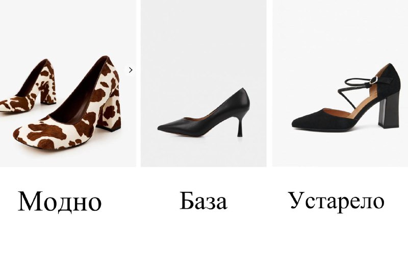 Туфли — неотъемлемая часть практически л…