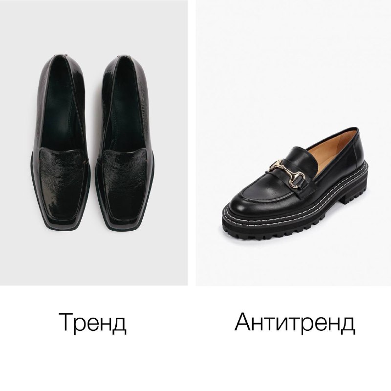 Антитренды: с чем пора попрощатьсялоферы с тракторной подошвой в этом сезоне зам…