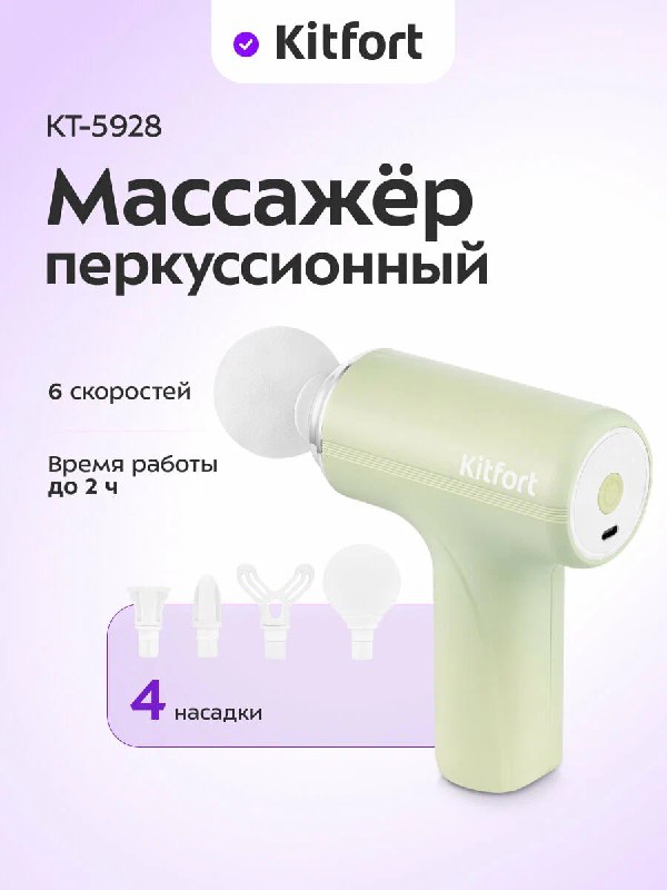 Бюджетные перкуссионные массажеры от Kit…