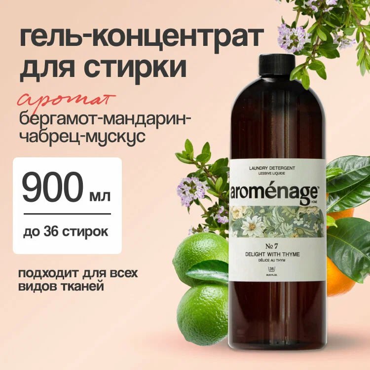 Гель-концентрат для стирки Универсальный…