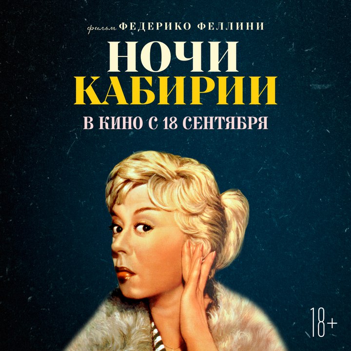 Знаменитый фильм Федерико Феллини — «Ноч…