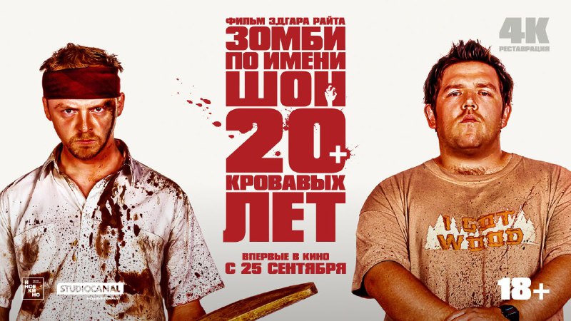 «Зомби по имени Шон» (2004)Режиссер: Эдг…