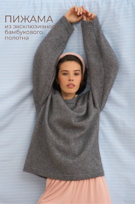 Секрет хорошего сна — пижама, которая ох…