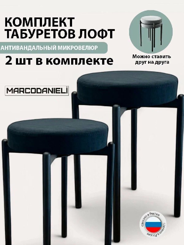 Симпатичные табуреты из велюра. В компле…