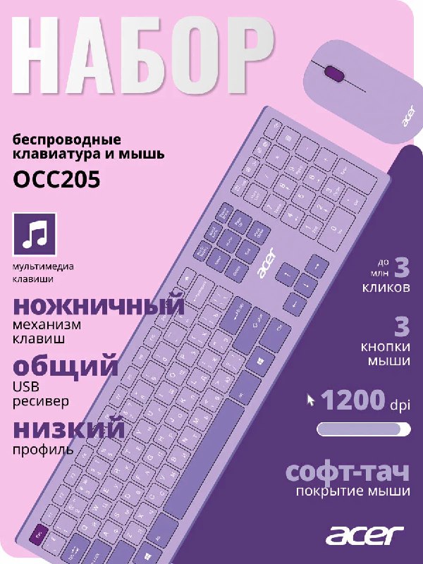 Симпатичный и бюджетный набор мышь + кла…