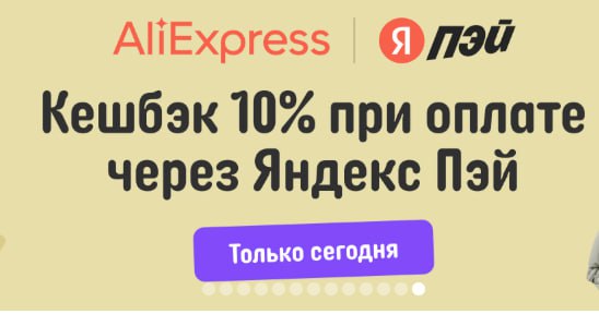 Девчат. Только сегодня 24.10 кэшбэк 10% …
