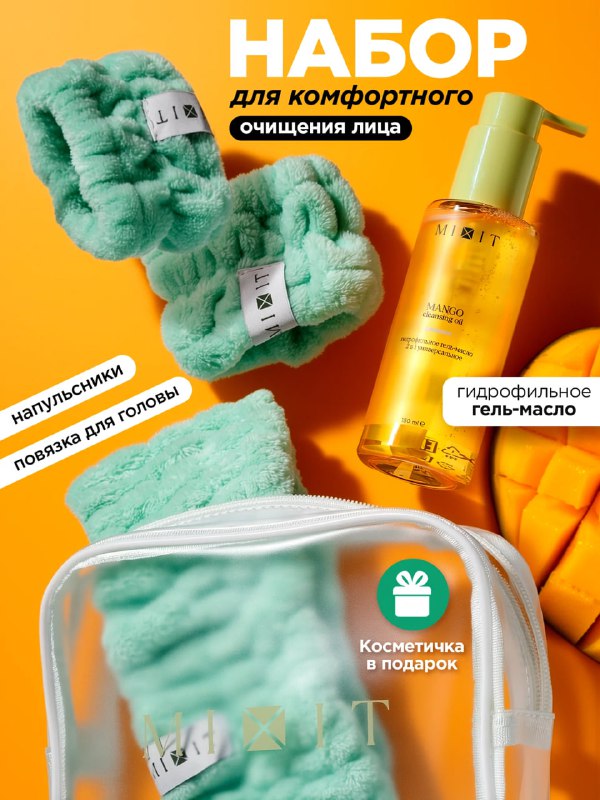 Дополнительная скидка 15% на MIXIT по пр…