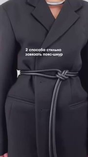Пояс-шнурок мы до сих пор носим и он оче…