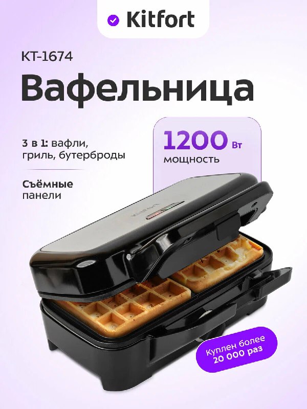 Сегодня скидка на эту вафельницу от Kitf…