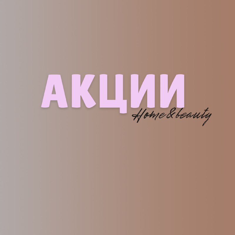 У нас сегодня несколько акций:1⃣Н…