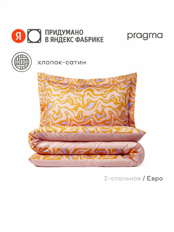 Яркие сочные комплекты постельного белья…