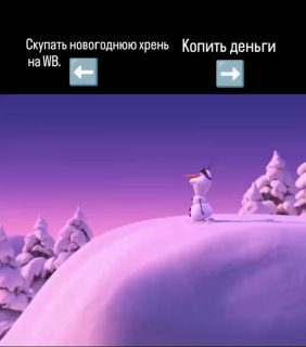 Ну кого мы обманываем…