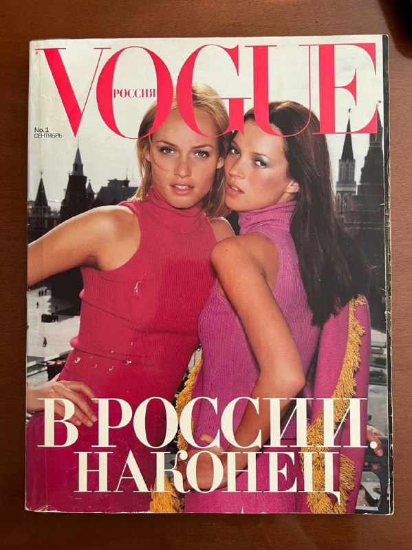 Ох, что я нашла. Первый российский Vogue…