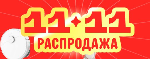 Через час начнется распродажа на али. Во…