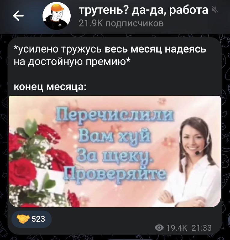 подписан(а) твой коллега  трутень — мест…