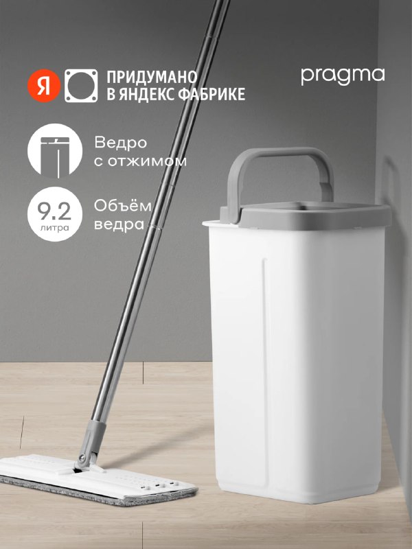 Вымываем все плохое из этого года! Швабр…