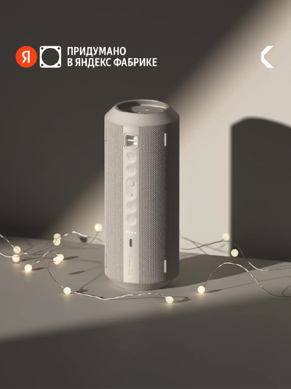 Достаточно бюджетная колонка от яндекс -…