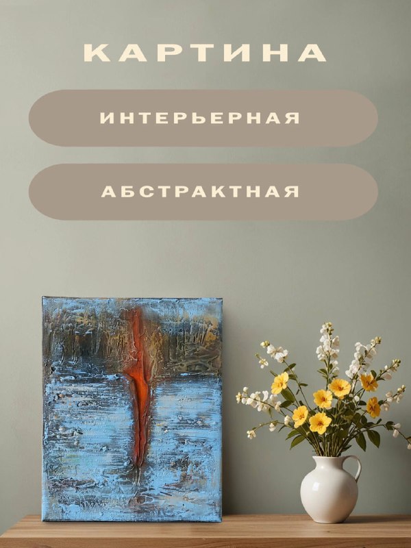 Красивые абстрактные картины. Каждая в е…