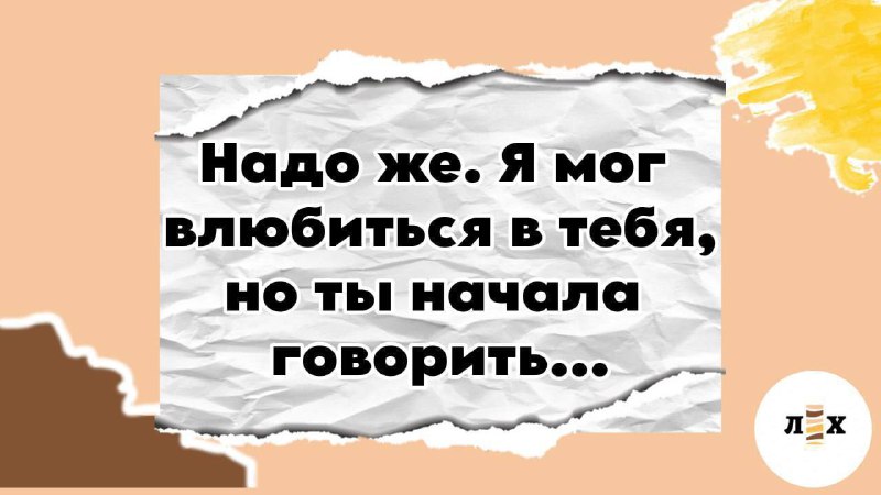 Сарказм – способность оскорблять идиотов…