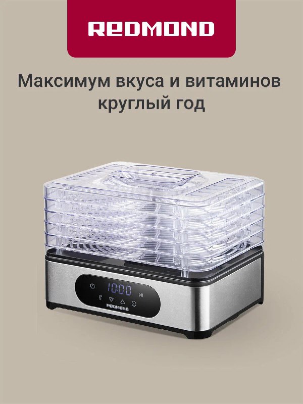 Сушилка для овощей и фруктов редмонд, де…