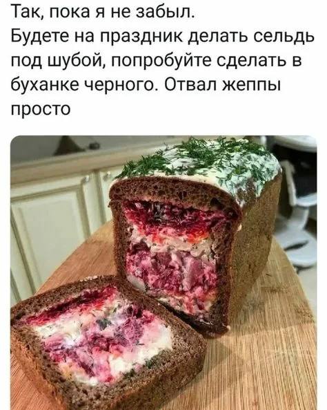 Я: вижу селедку под шубой в хлебеСамокат…